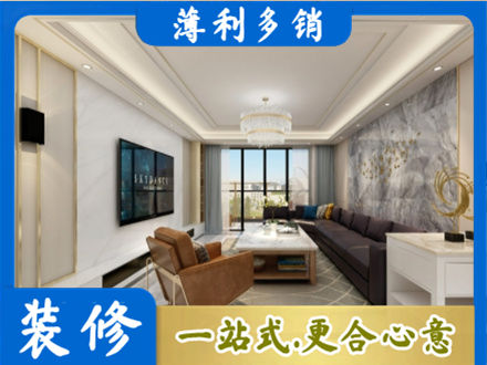 梧州装修新房