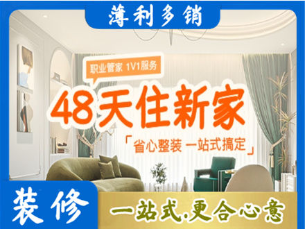 梧州新房整装